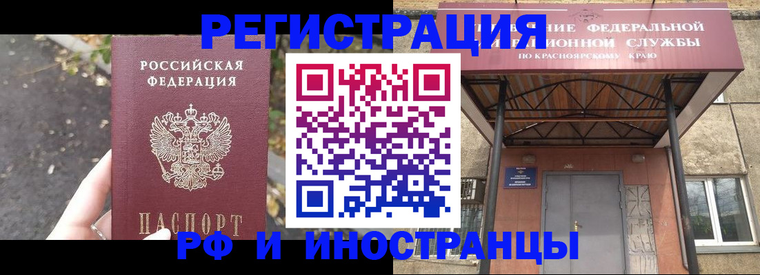 временная регистрация для всех в Якутске